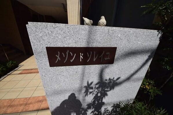 メゾン・ド・ソレイユの物件内観写真